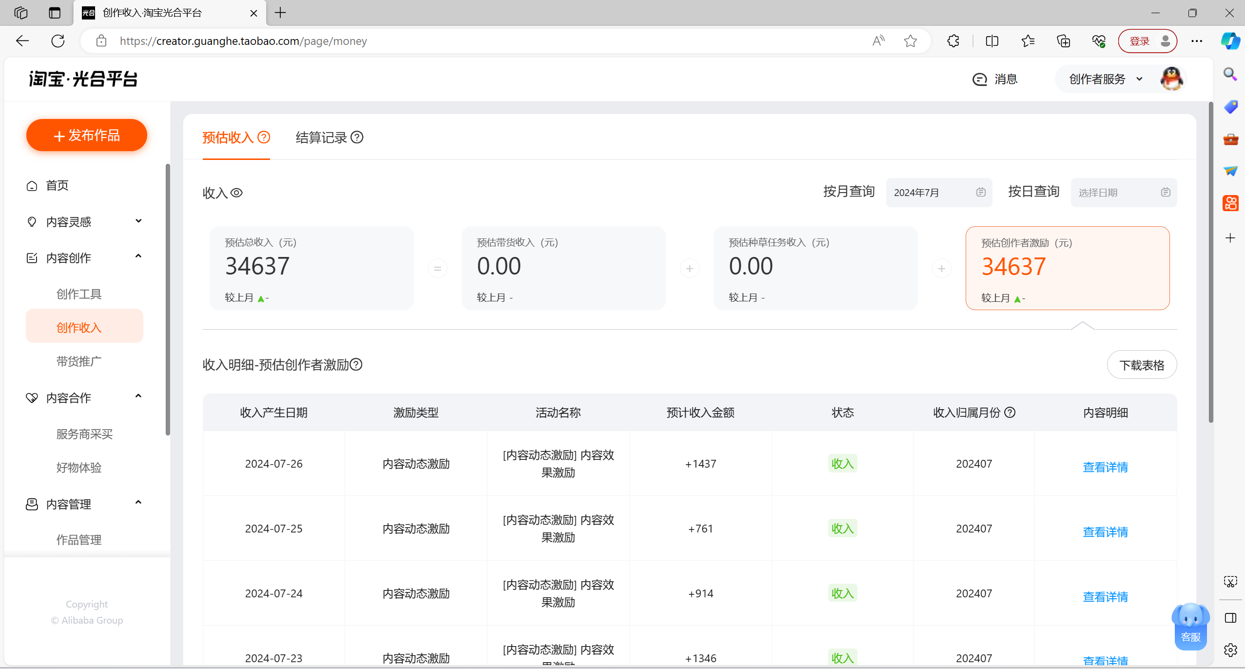 最新蓝海项目淘宝分成计划1分钟1条视频小白也能月入五位数 第2张 最新蓝海项目淘宝分成计划1分钟1条视频小白也能月入五位数 第2张
