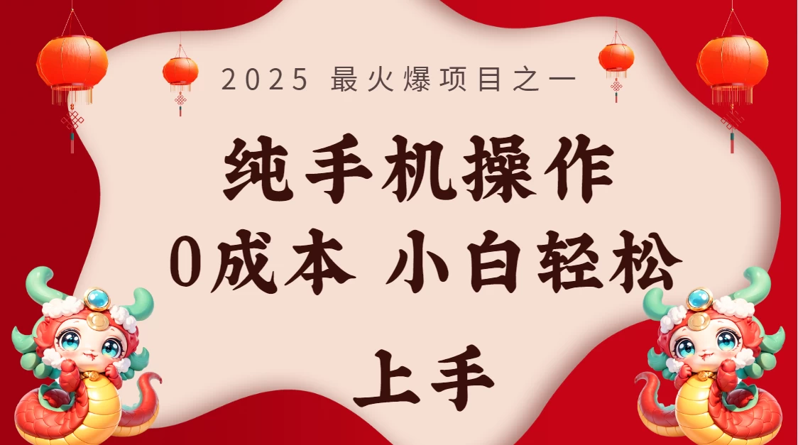 2025年超级大的风口,一整年都是风口,7天赚了1.8万
