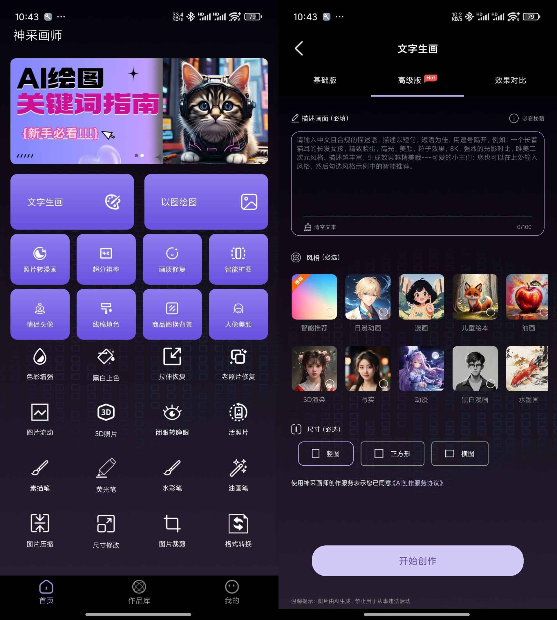 神采画师AI绘画软件 v5.6.0 解锁会员