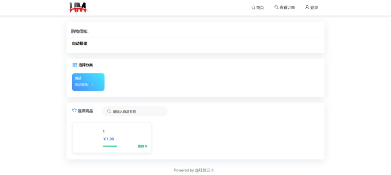 红盟发卡网系统源码（优化版）