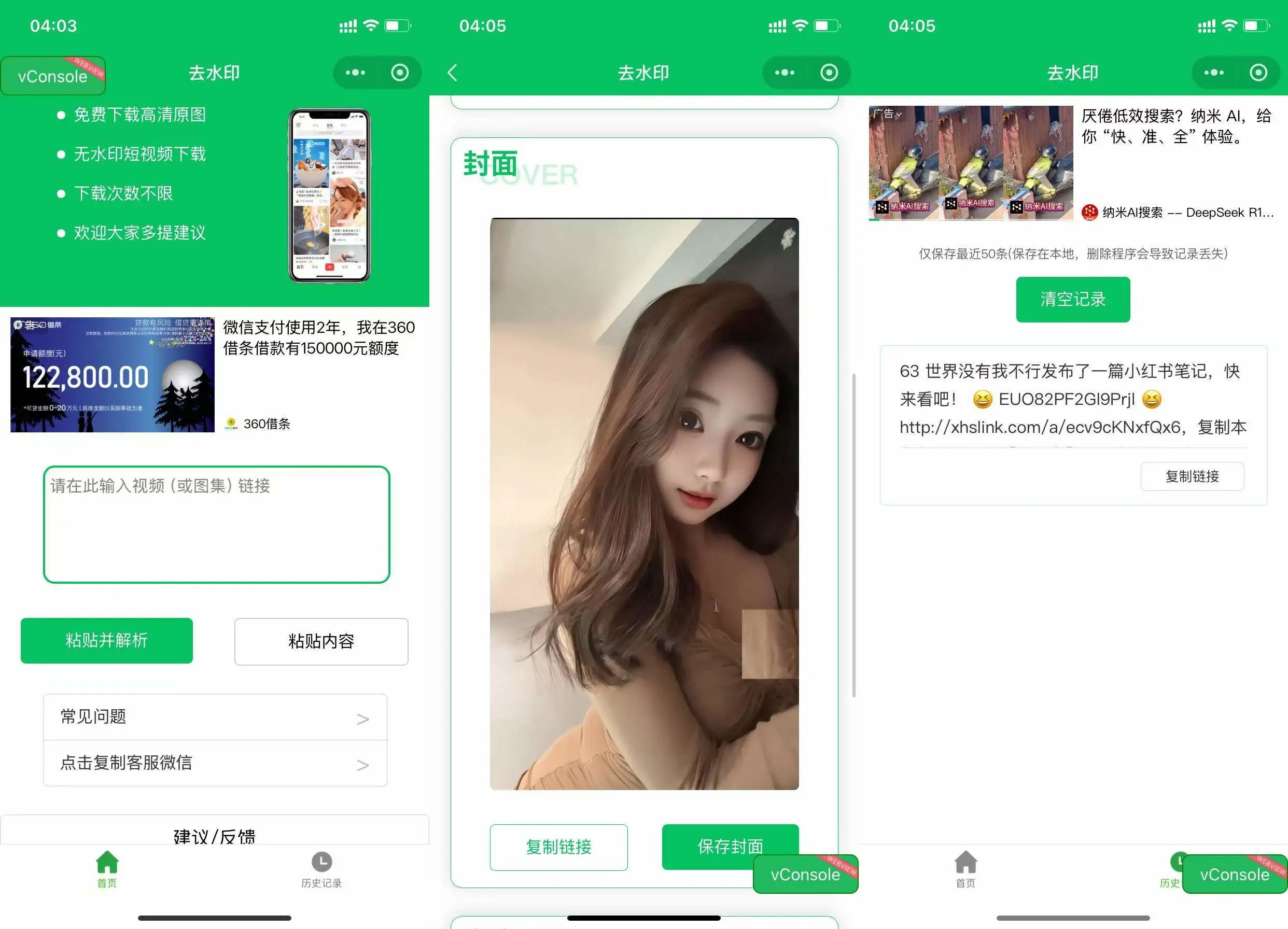 去水印小程序源码，已添加完整流量主广告，可直接运营
