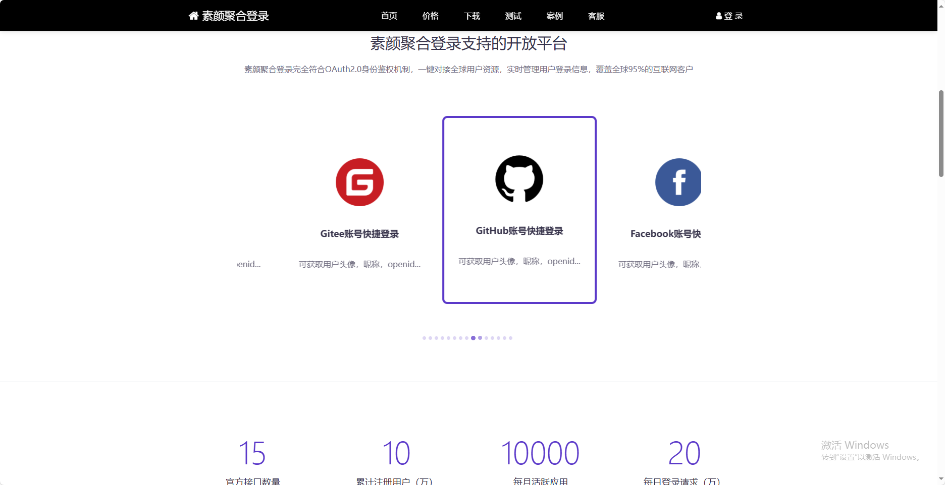 彩虹聚合登录首页简约模板