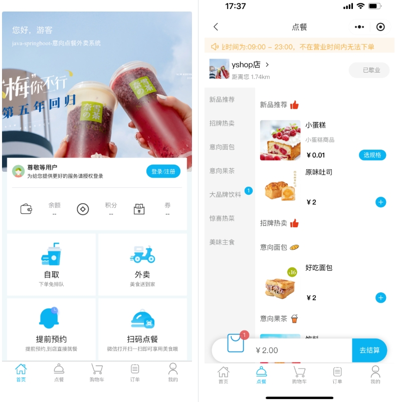 小程序_意象桌面扫码点餐系统_开源【可商用】