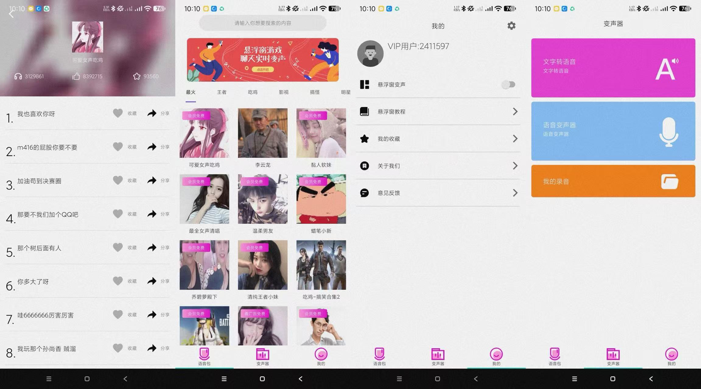 变声器语音包大师/实时变音软件（解锁VIP）