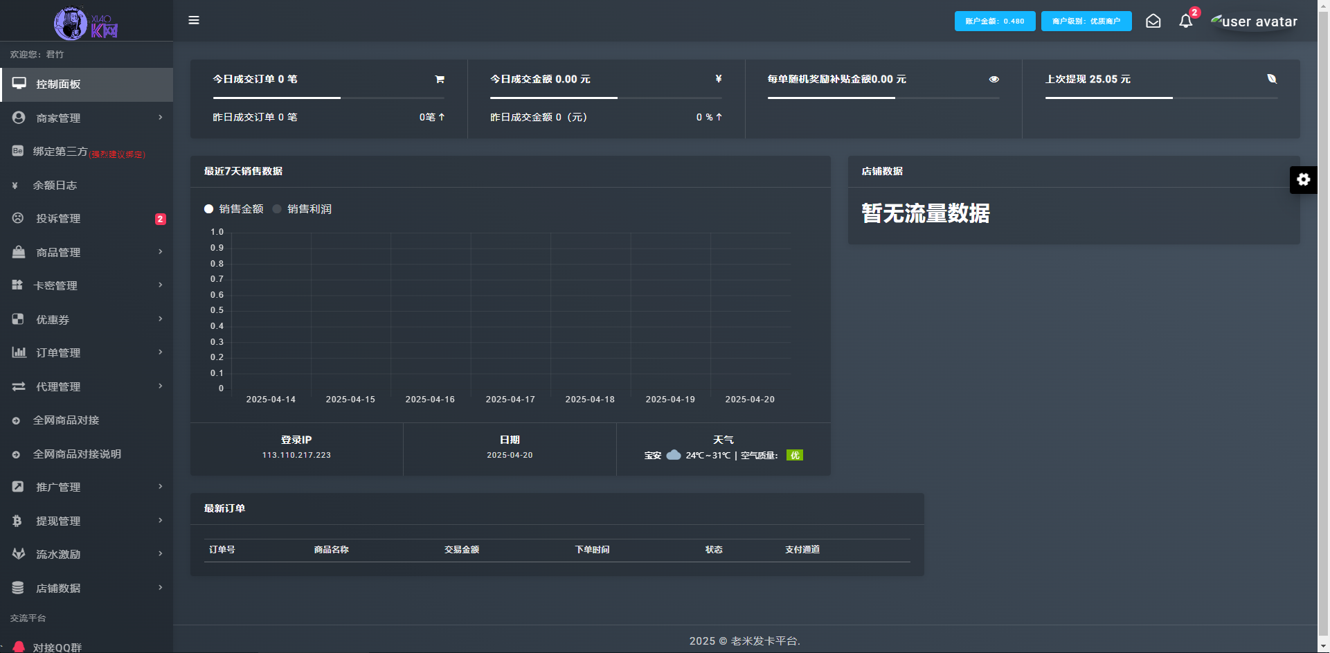 （开源）两套发卡系统带全网对接-支持二次开发 