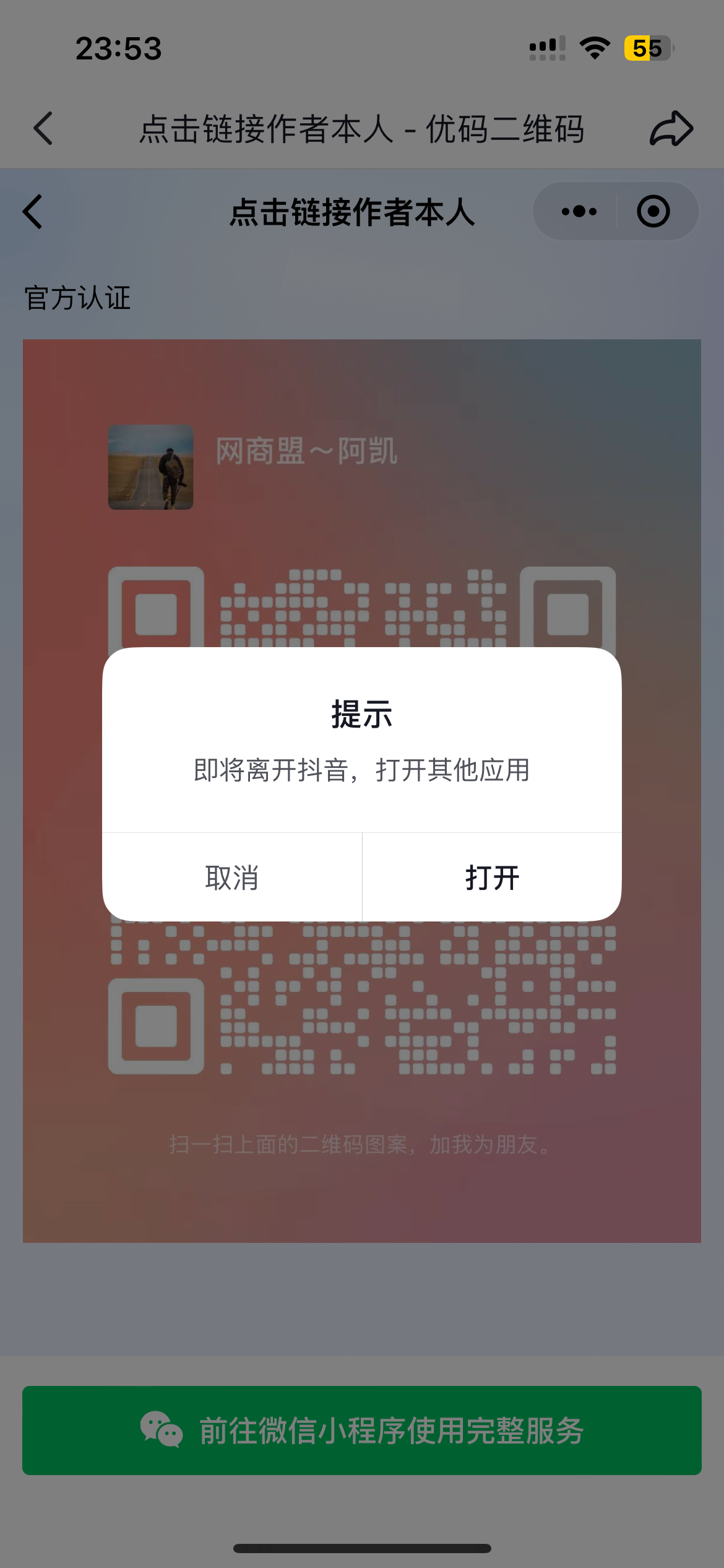 最新抖音0成本制作无风险跳转卡片教程