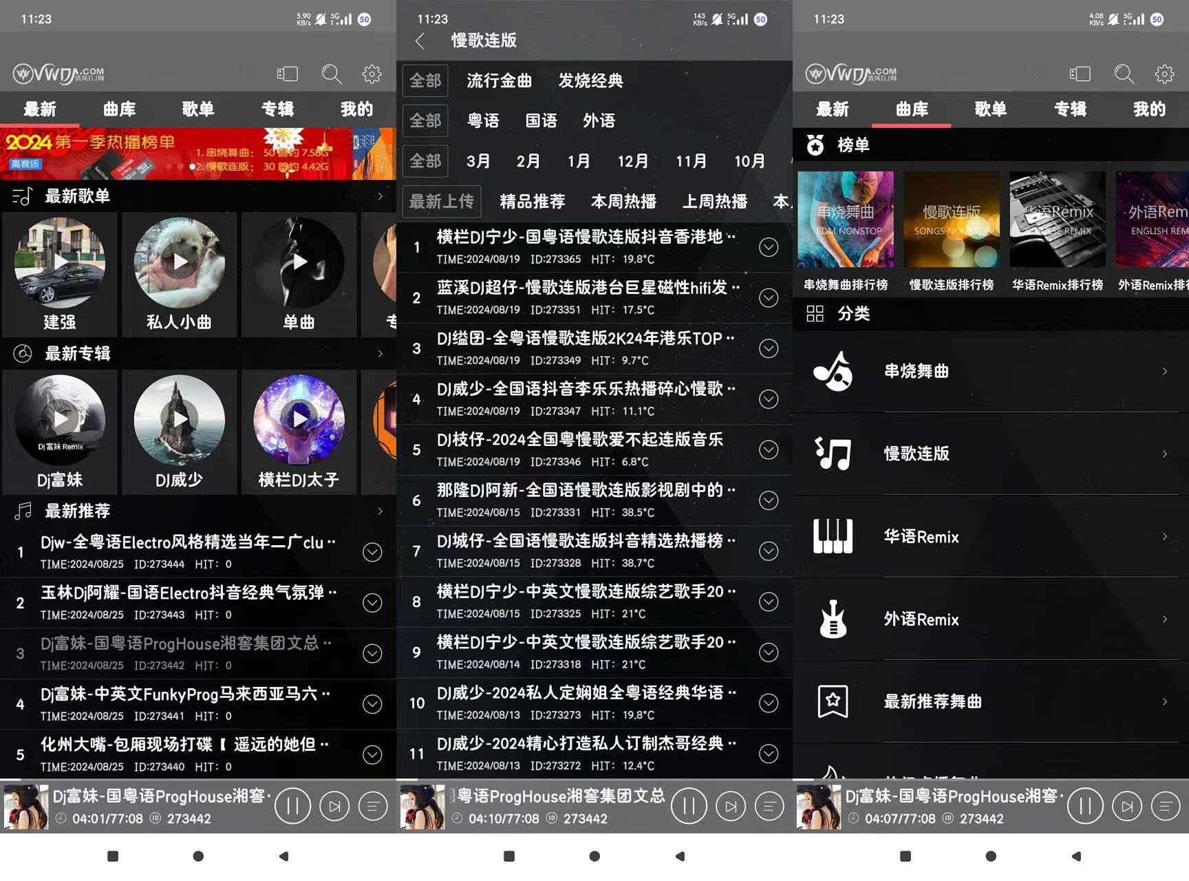 清风DJ（解锁永久会员）