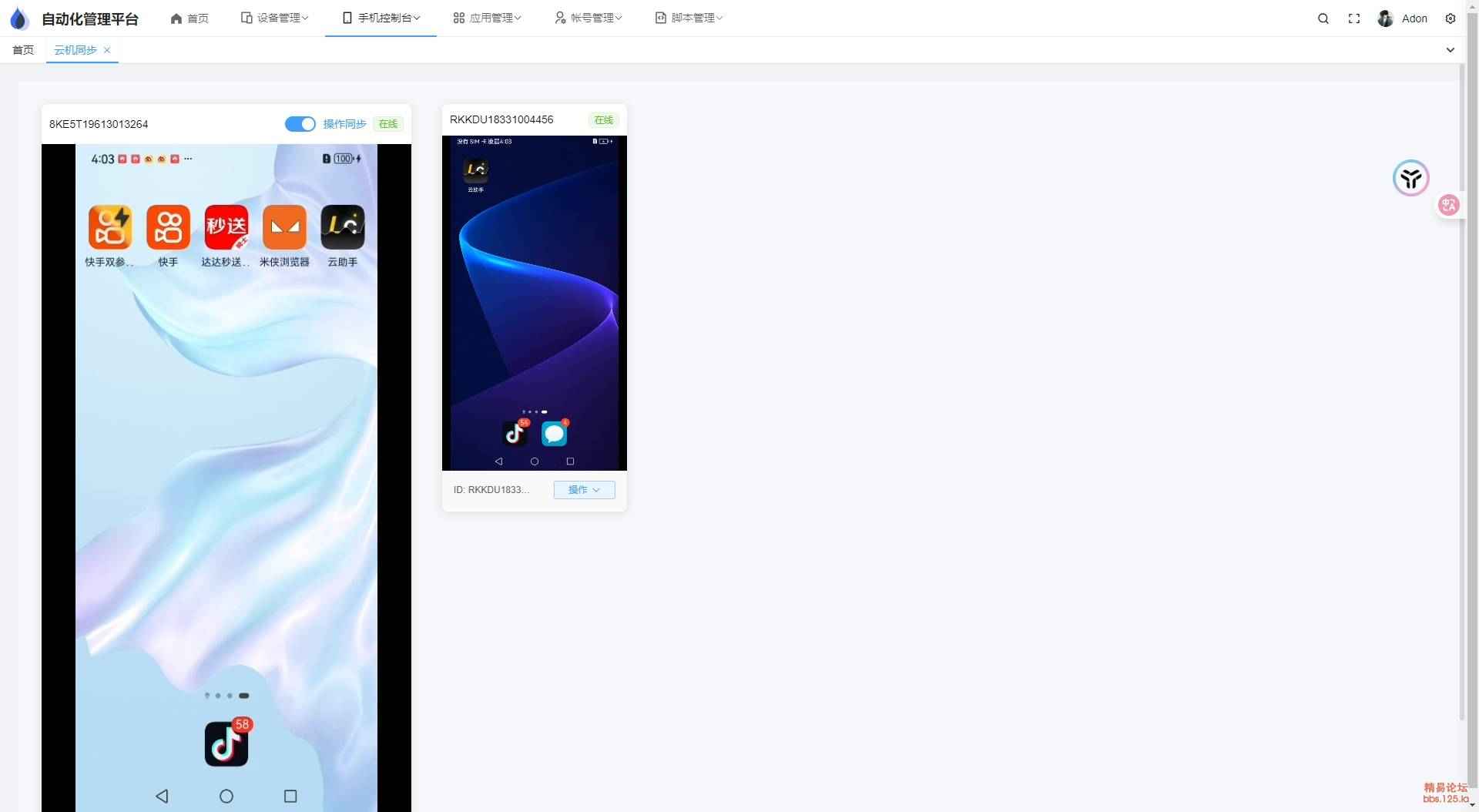 云手机群控系统源码