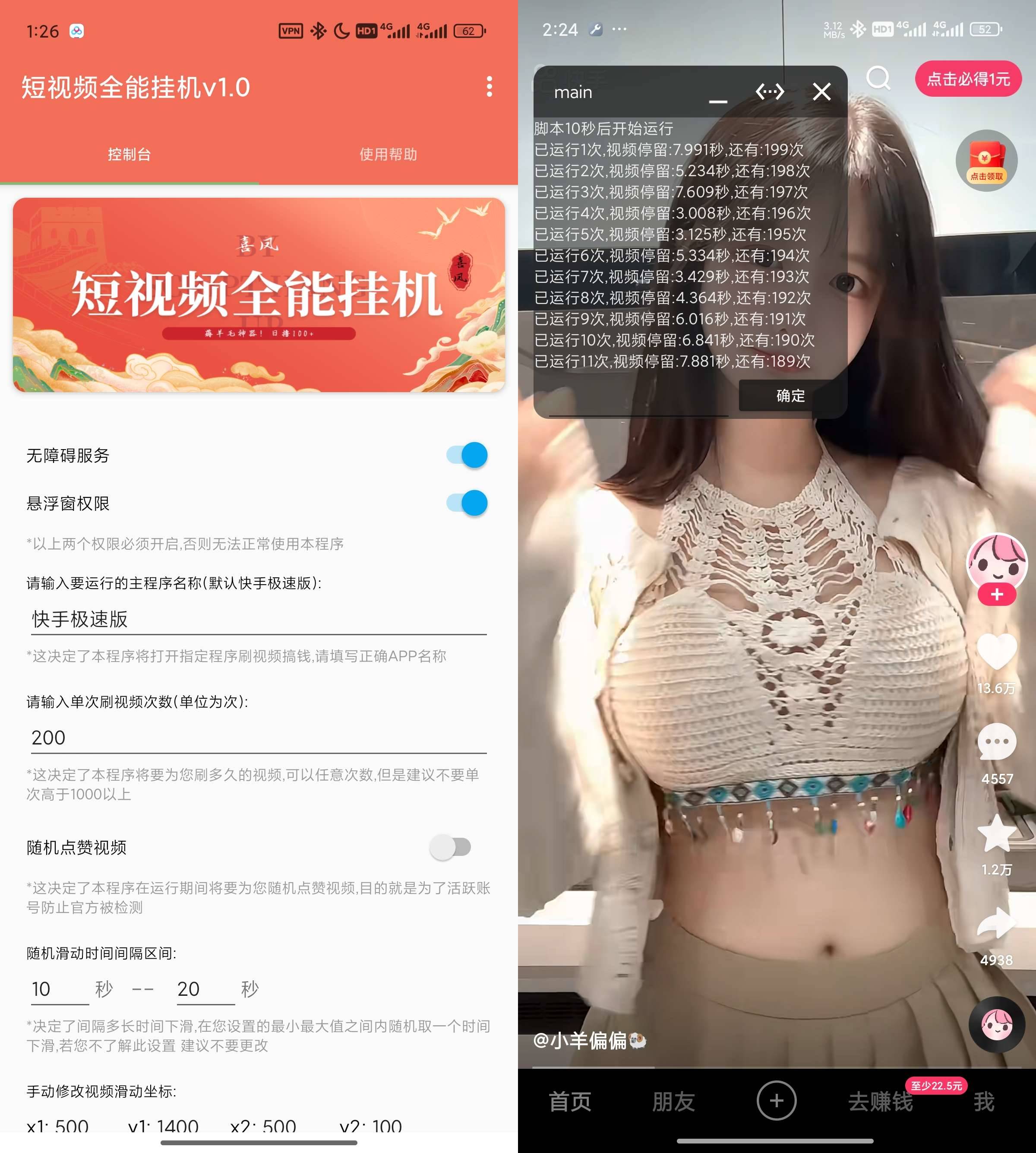 短视频全能挂机 v1.7 薅羊毛神器