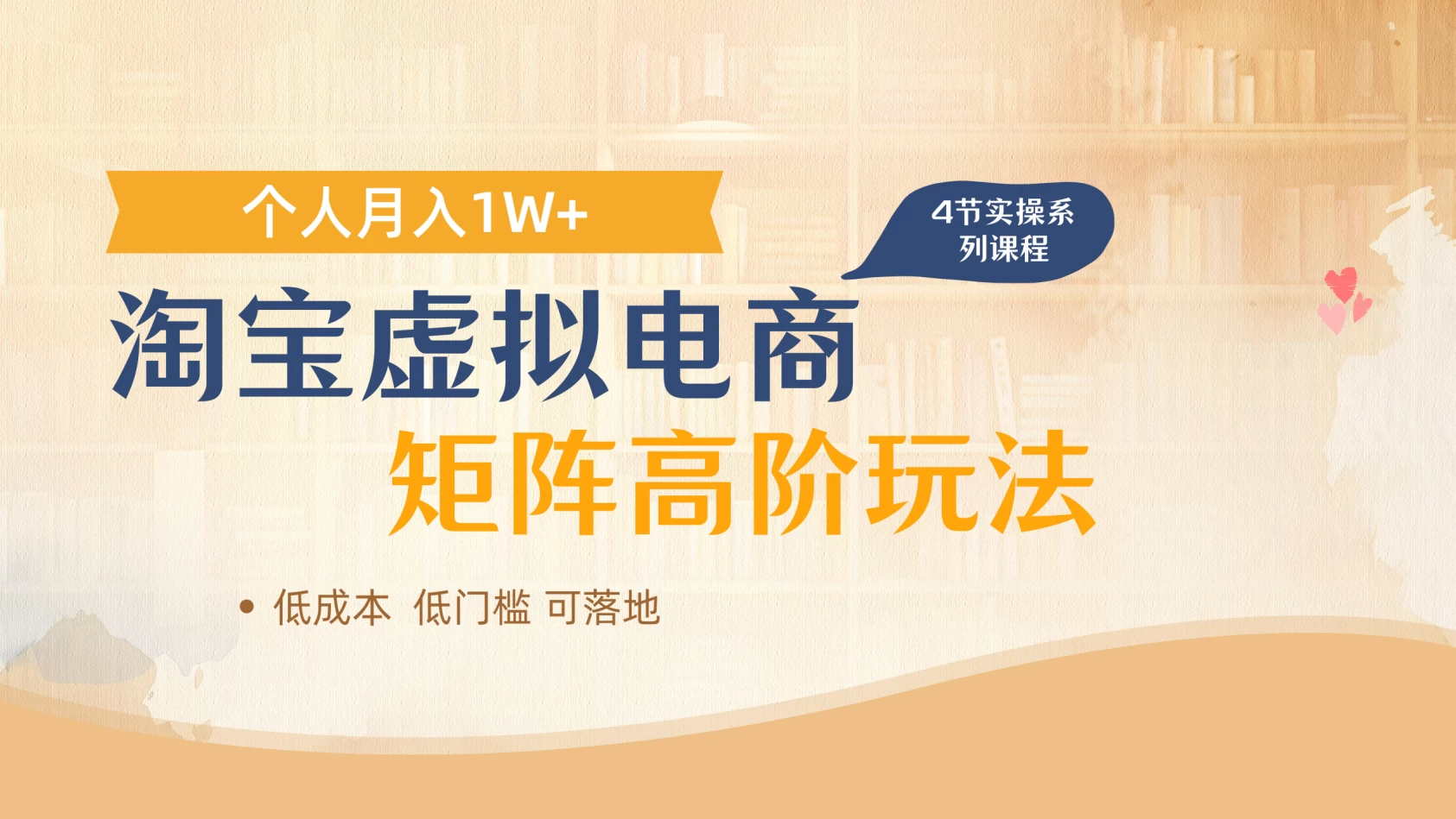 淘宝虚拟电商进阶玩法,多店矩阵倍增收益,单人月入1W+