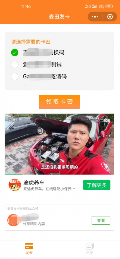 微信发卡小程序列表版，卡密系统支持流量主功能