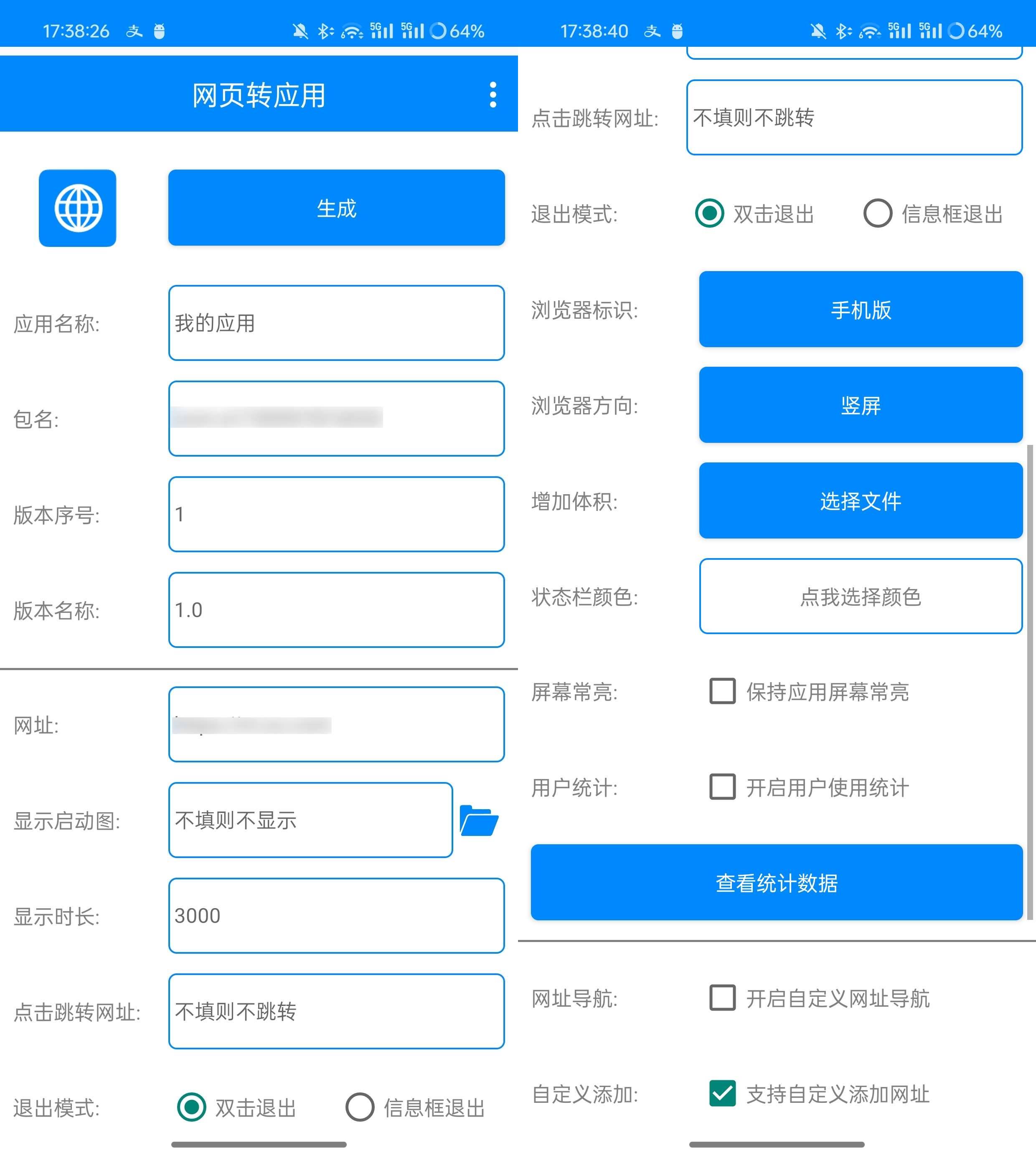 网页转应用 v1.7 一键生成APP