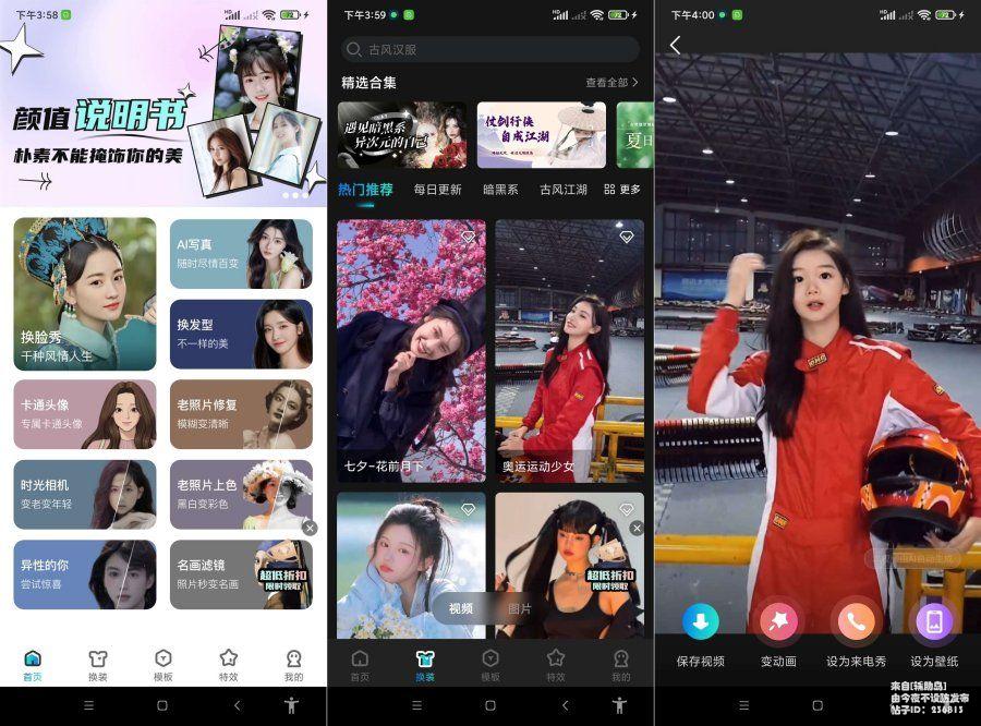 换脸秀9.0.6.2在线图片视频一键换脸(解锁会员)