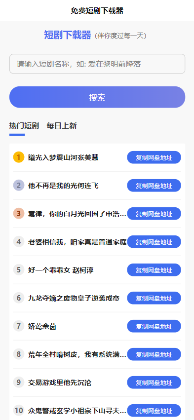 短剧h5源码免费下载,内嵌API接口,含9999+短剧资源