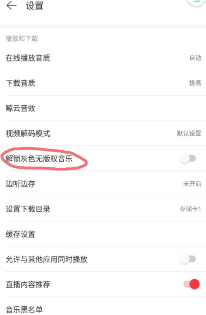 网易云音乐 解锁永久黑胶会员 第2张 网易云音乐 解锁永久黑胶会员 第2张