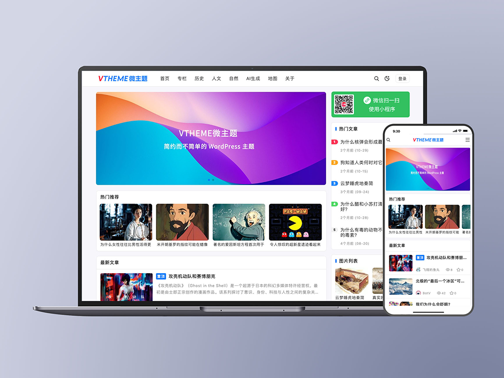 MirageV资讯类个人博客主题源码/WordPress主题/全开源