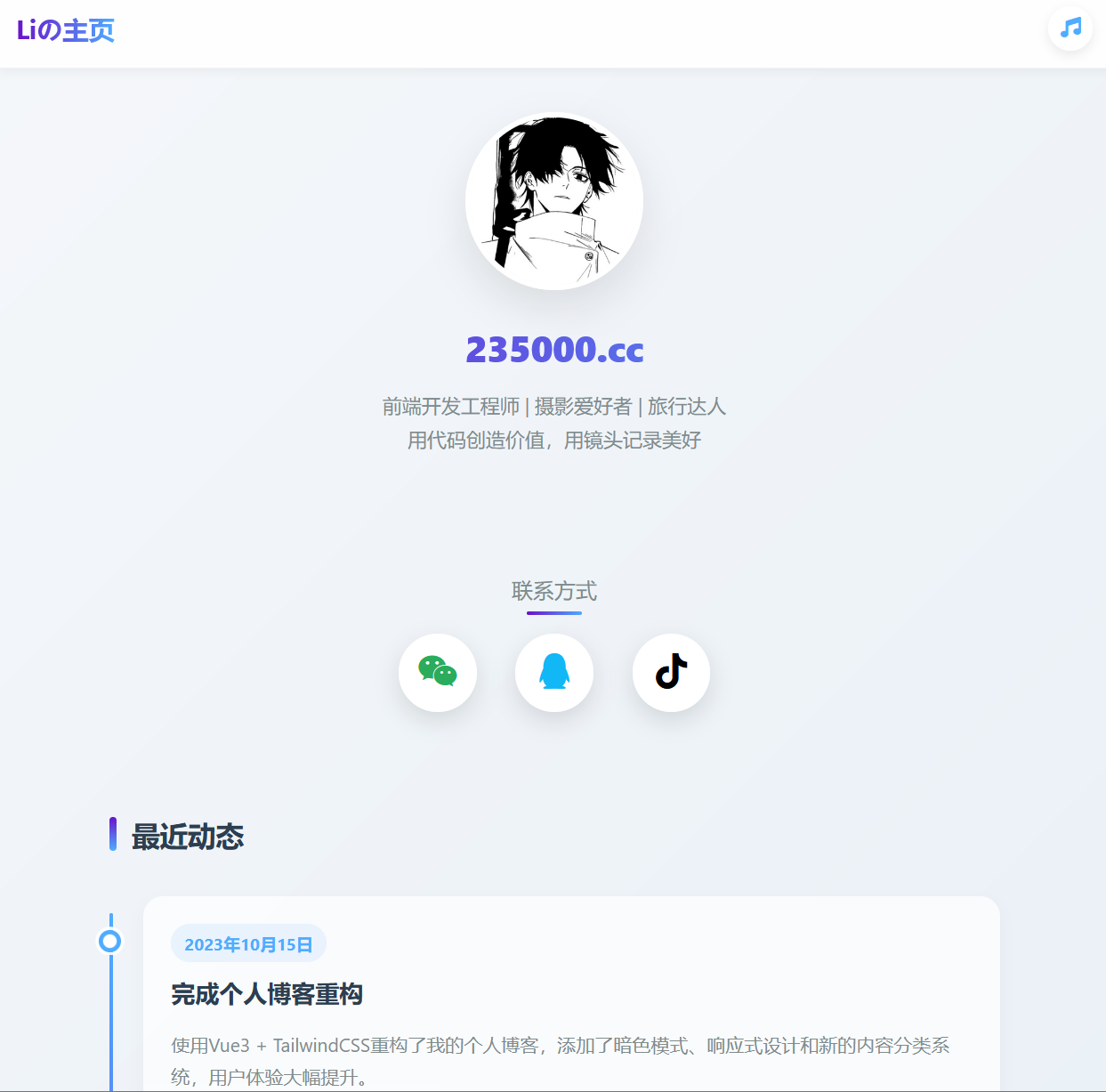 最新个人主页介绍页源码