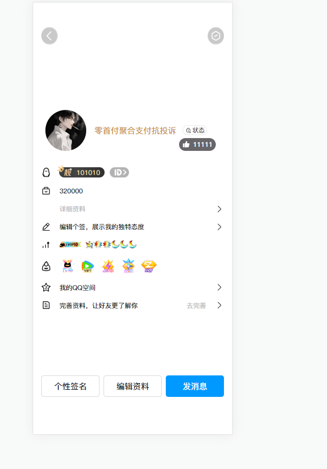 2025最新版QQ个人资料模拟器源码