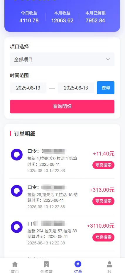 夸克直搜实拍拉新玩法,小白也可以日入四位数 第2张 夸克直搜实拍拉新玩法,小白也可以日入四位数 第2张