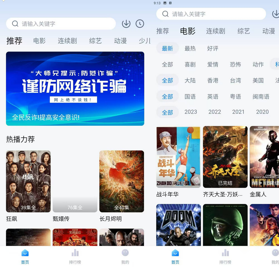 大师兄影视 v3.3.6去广告修复版