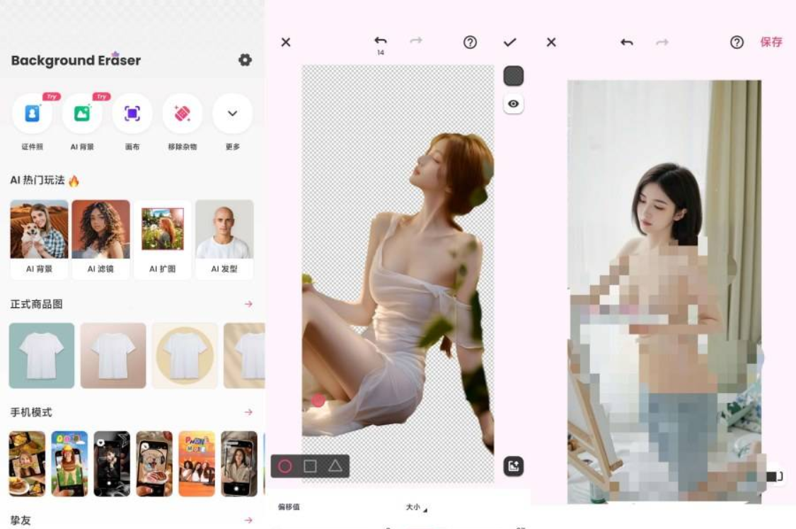 AI消除背景AI消除衣服衣服变性感