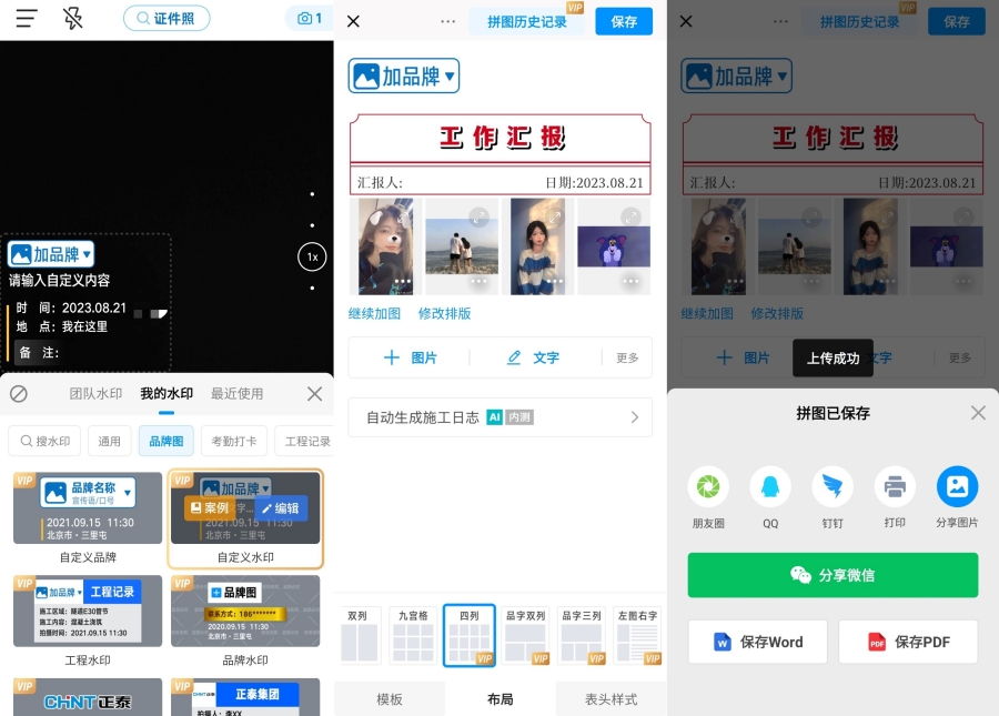 今日水印相机v4.0.54.0解锁会员无限验真版