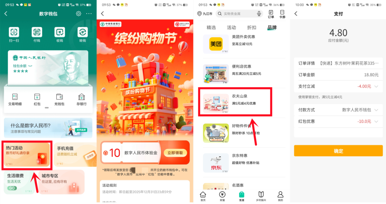  农行领10元数字人民币红包，可撸饮料、零食