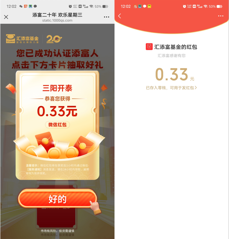  汇添富星期三抽随机微信红包，新的