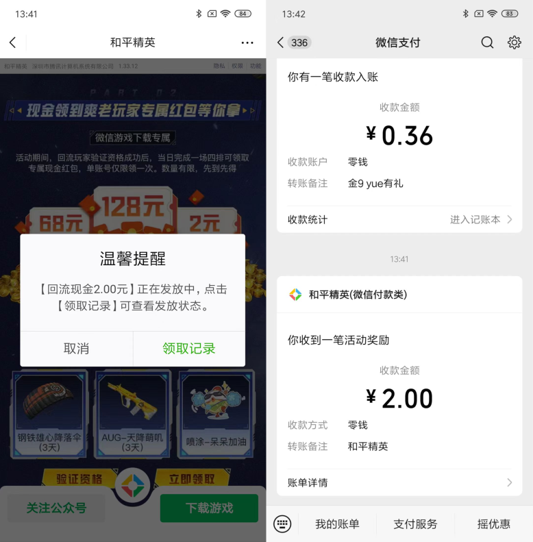 和平精英微信，回归老用户领2-188元红包