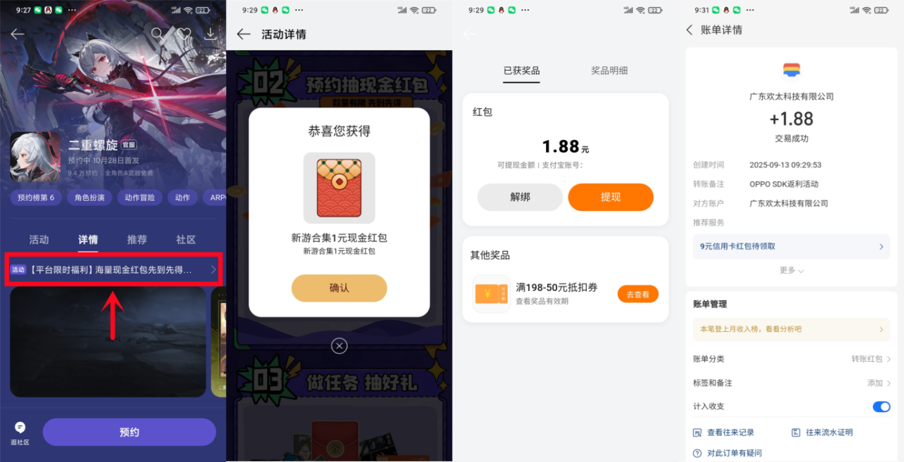 oppo游戏中心预约抽0.88-666元现金红包，所有安卓手机都可以去