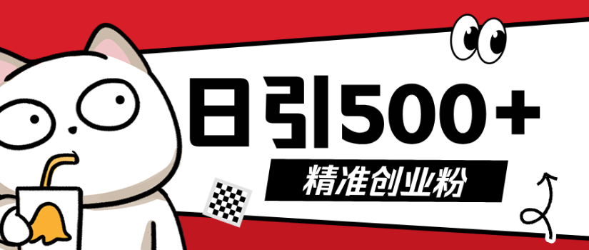 9月最新抖音引流创业粉,几分钟一个视频,非常暴力 日引500+