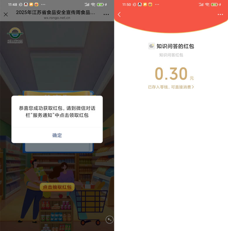 江苏市场监管答题抽随机微信红包