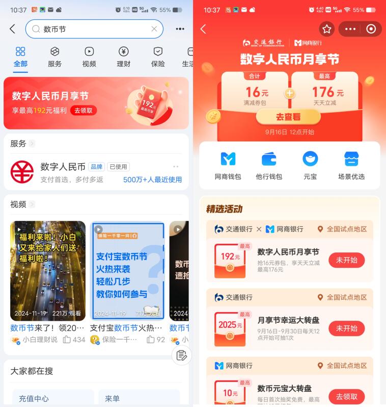 支付宝数币节领16元数字人民币红包，今天12点开始