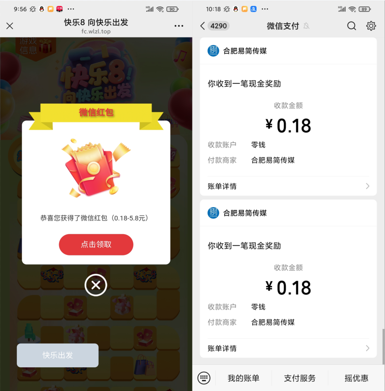 安徽福彩抽0.18-5.8元微信红包