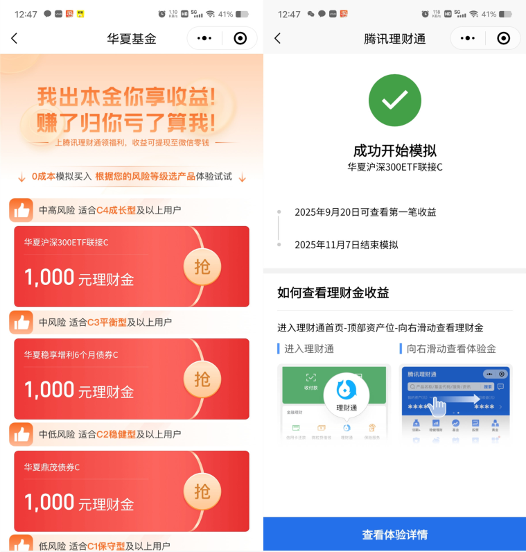微信领多个1000元体验金，收益可提现到微信