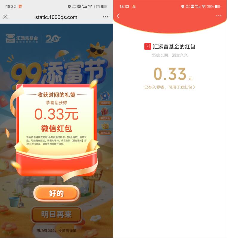 汇添富基金答题浇水抽随机微信红包，每天1次机会