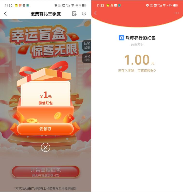 农行幸运盲盒必中1-100元微信红包，每天都会补充库存