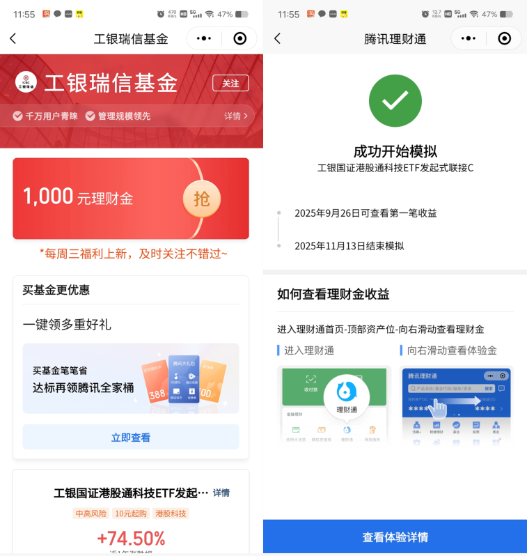 微信领1000元体验金，收益可提现到微信