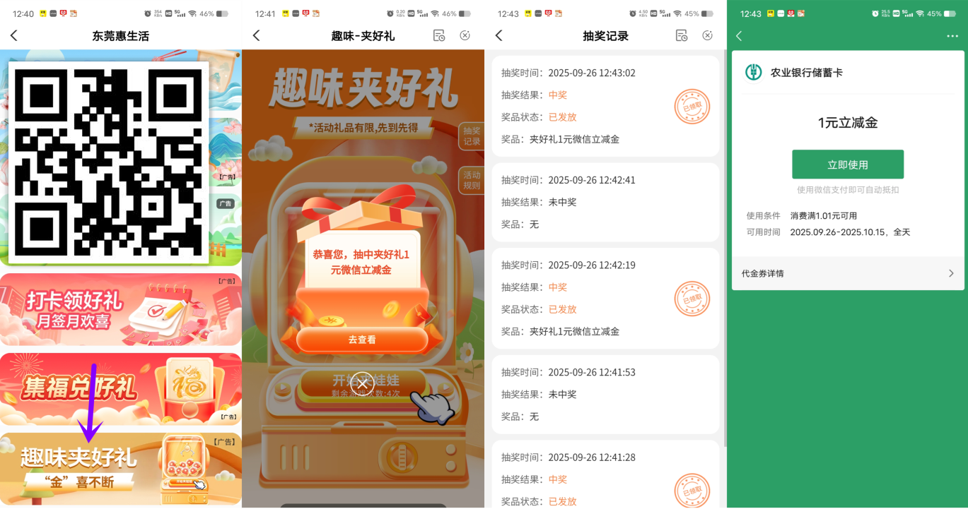 农行趣味夹好礼抽1-50元微信立减金