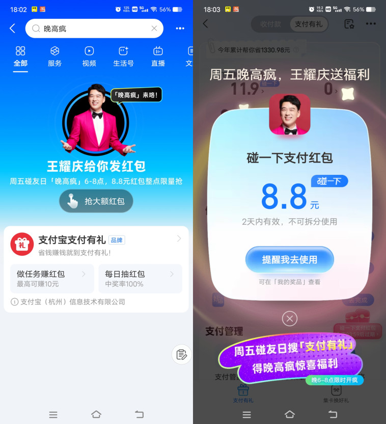 支付宝晚高疯，每个整点抢8.8元