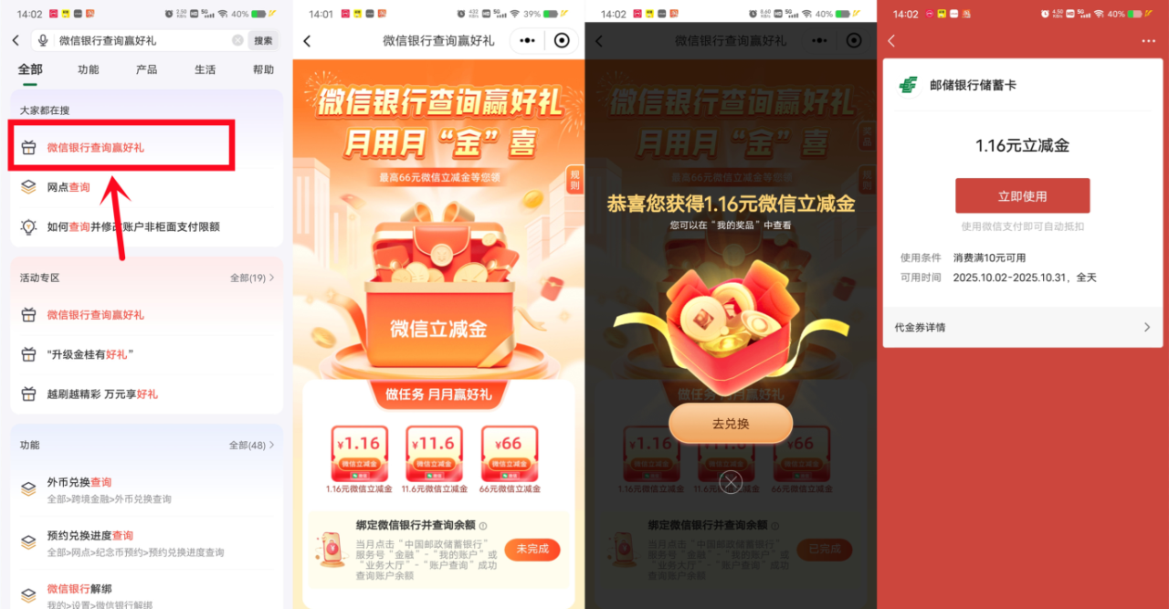 邮储银行绑定微信抽1.16-66元微信立减金,每个月都可以抽1次