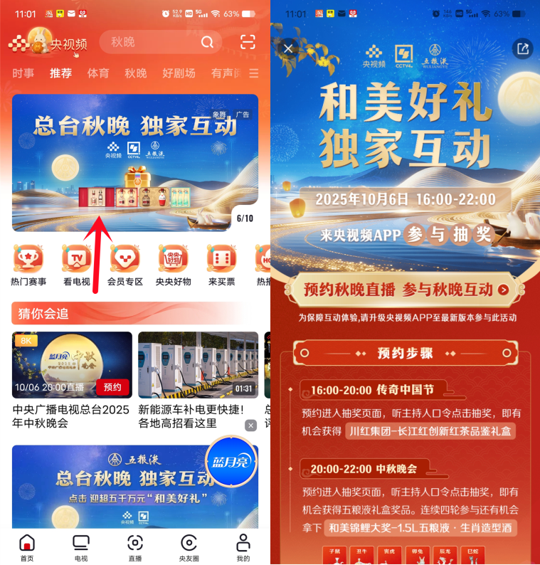 央视频今天16:00-22:00中秋节抽9万瓶五粮液