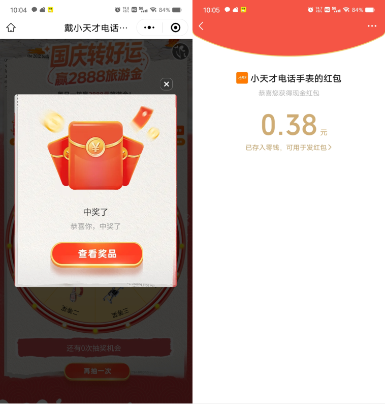 小天才国庆抽3万个微信红包、实物