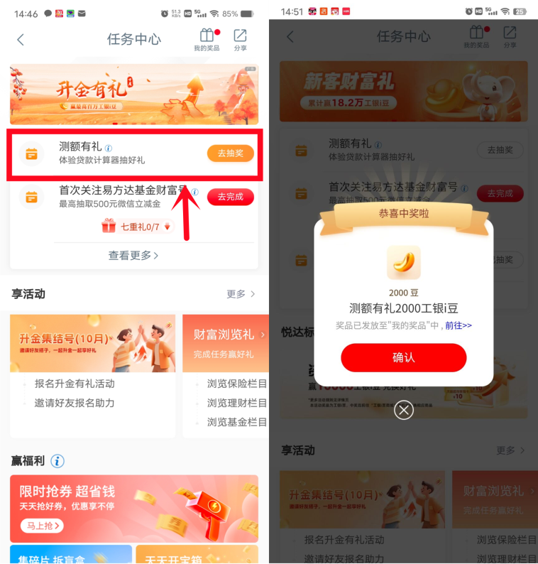 工行测额有礼抽100-2000个i豆,刚中2000I豆,价值2元