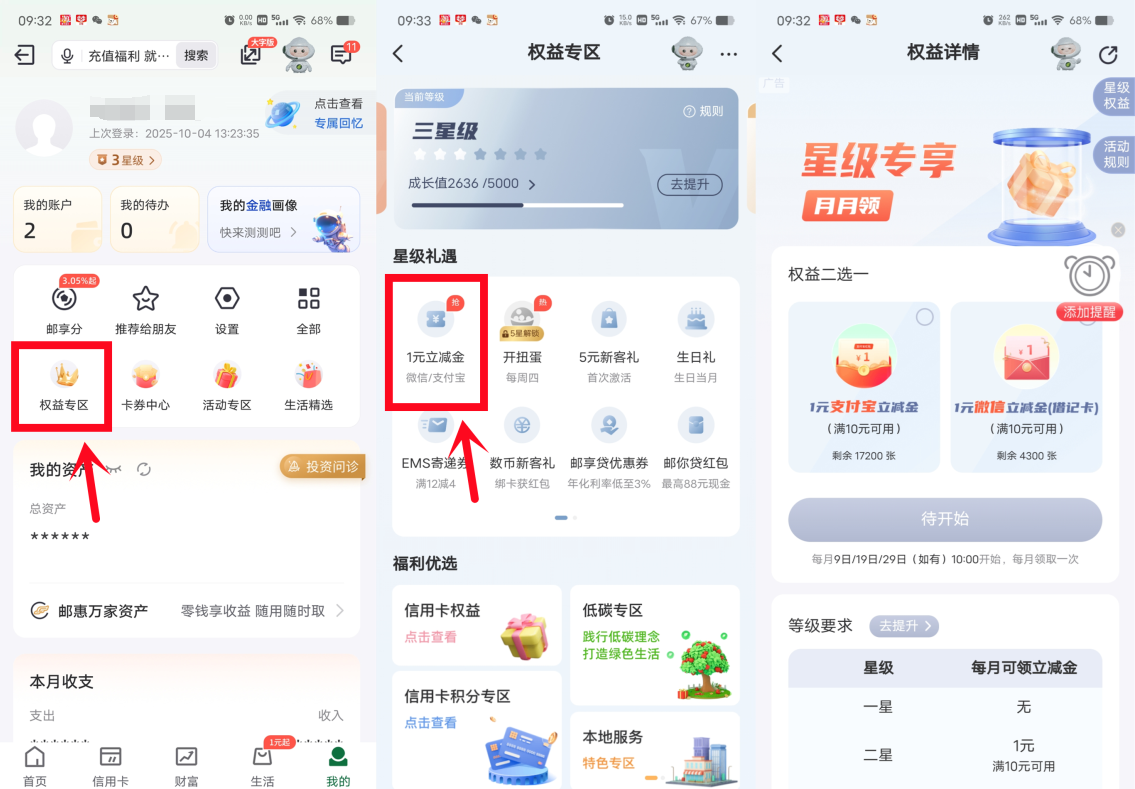邮储银行领1-6元支付宝红包、微信立减金
