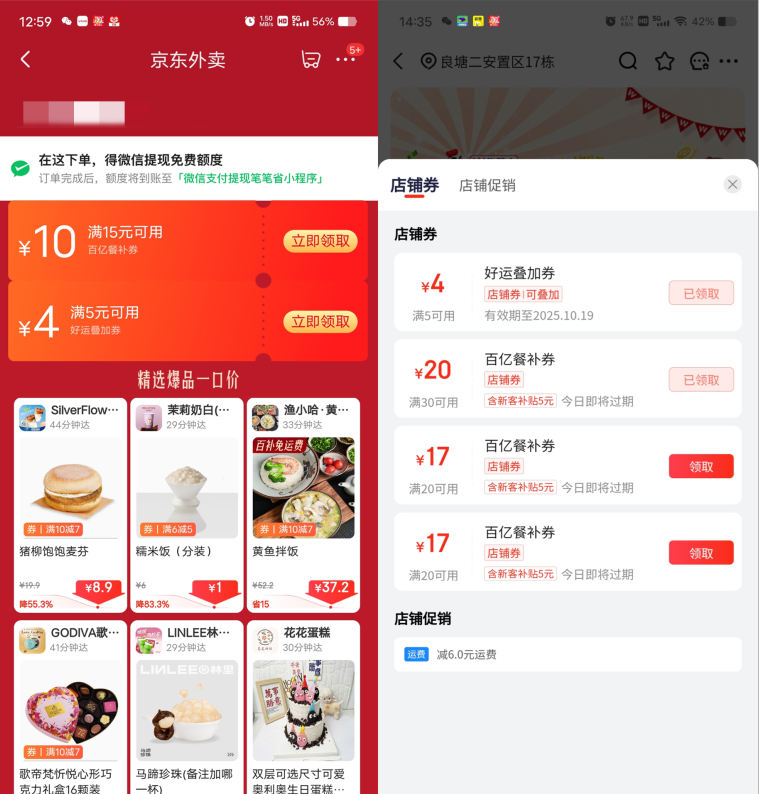 京东外卖1-5元吃塔斯汀、华莱士汉堡、炸鸡,新一期