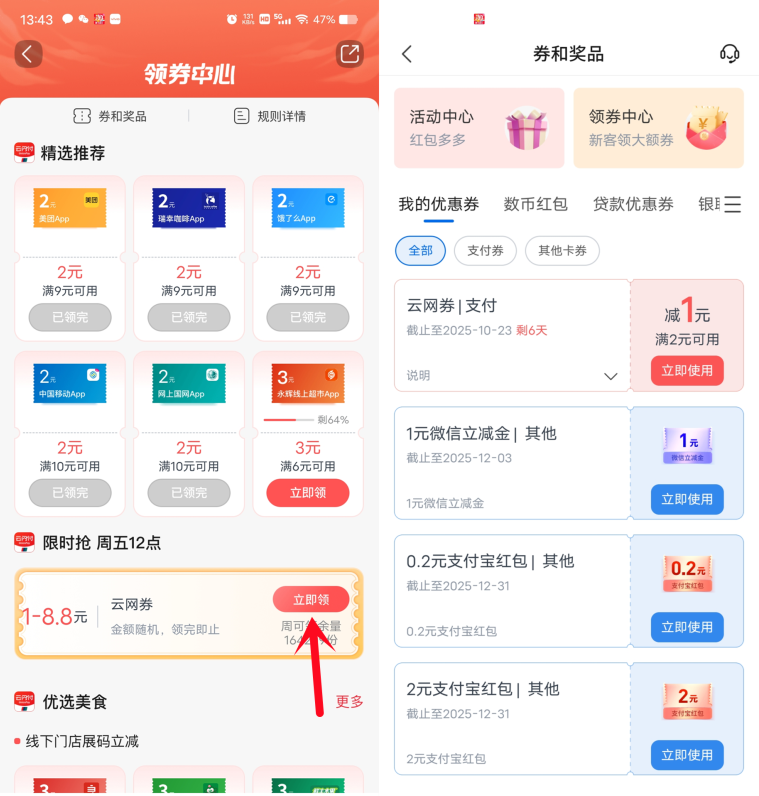 交通银行每周五领1-8.8元云网支付券