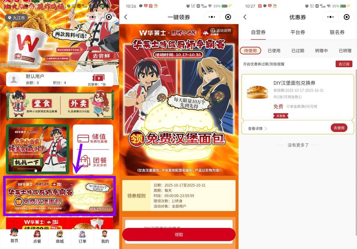 华莱士免费领汉堡面包兑换券,每天10万份