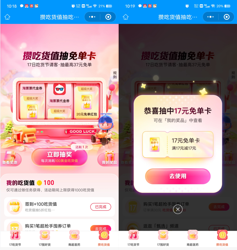饿了么抽17-37元免单红包,每个月17号可以抽2次
