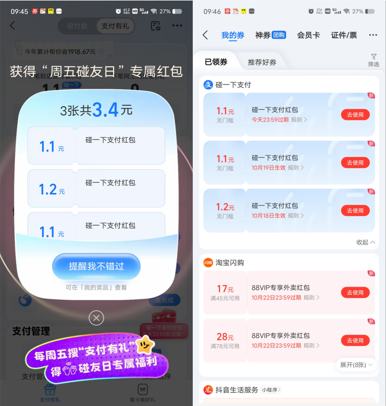 支付宝支付有礼领最高15元碰一下红包,新一期
